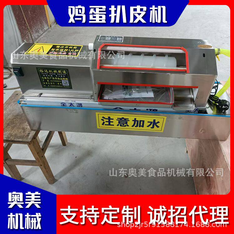 鸡蛋去皮机小型商用鸡蛋鸭蛋松花蛋扒皮机剥鸡蛋神器全自动剥壳机