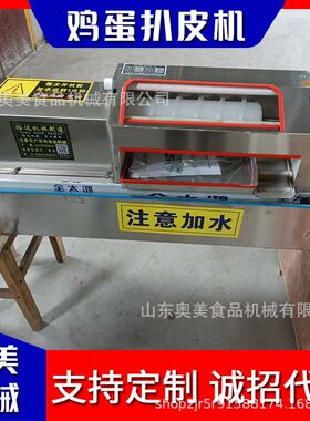 鸡蛋去皮机小型商用鸡蛋鸭蛋松花蛋扒皮机剥鸡蛋神器全自动剥壳机