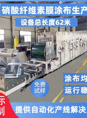 特殊涂布机工艺 硝酸纤维素膜涂布生产线 医疗材料NC膜涂布机