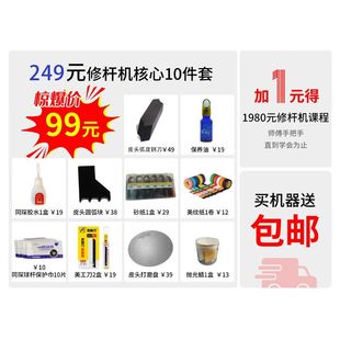 上海同琛修杆机配件全套 台球杆维修保养基础配件 维修台球杆工具