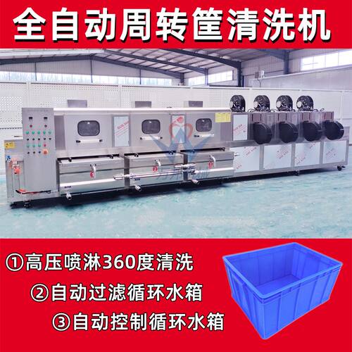 现货不锈钢托盘清洗机 商用大型周转料盘清洗机 高压喷淋洗筐机