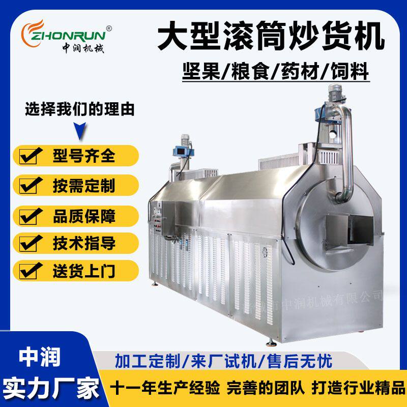 多功能药材炮制设备 升温迅速 恒温炒制 盐炒腰果滚筒炒货机