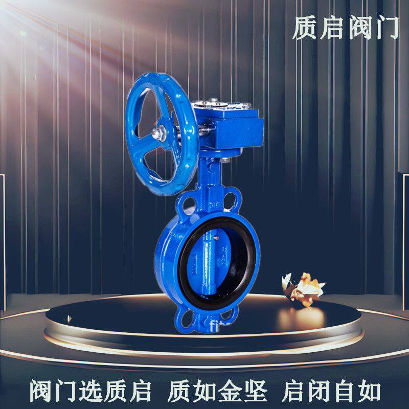 D371X-10/16涡轮对夹式涡轮蝶阀泉州质启铸铁衬胶涡轮对夹碟阀100