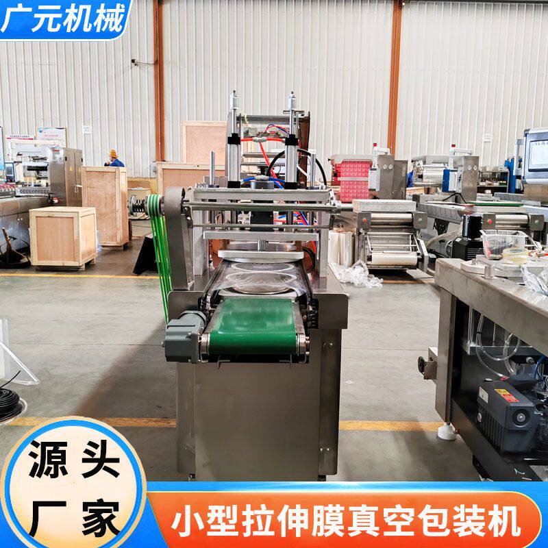 定制海参小型拉伸膜包装机 枣夹核桃糙米饭小型拉伸膜真空包装机