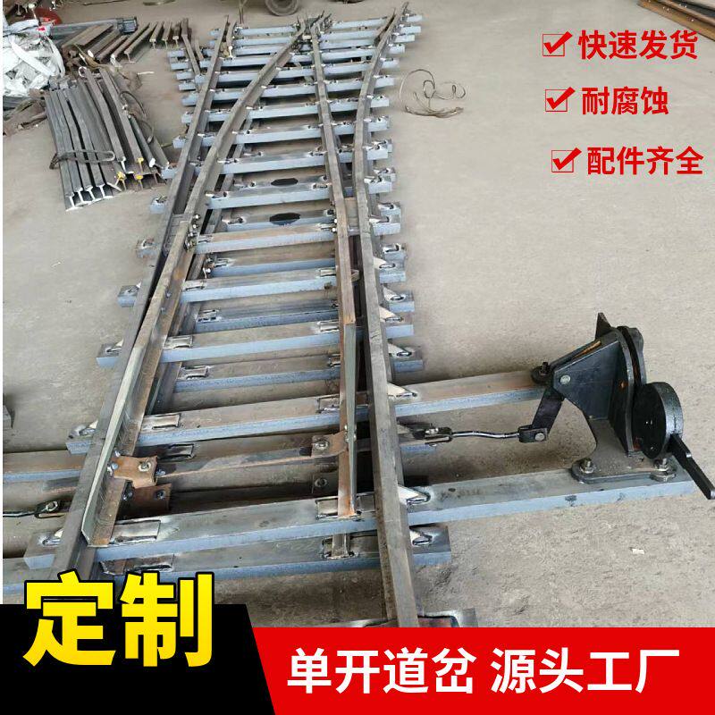 右开道岔左开道岔 岔芯岔尖矿用气动单开无极绳道岔 矿用铁路道岔