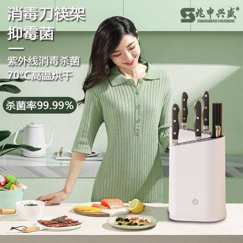 兆申兴盛筷子消毒机智能刀架紫外线刀具消毒器家用收纳刀筷架烘干