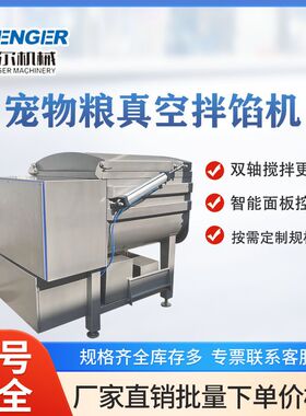 多功能馅料混合拌馅全自动双绞龙月饼馅搅拌机香肠变频真空拌馅机