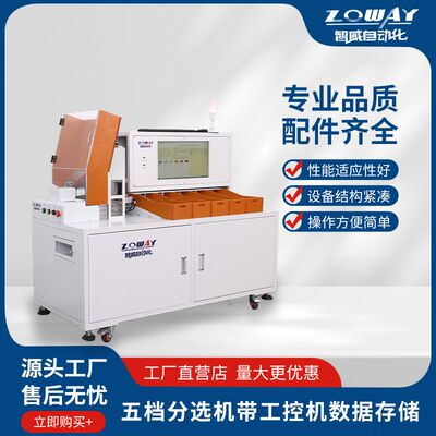 五档分选机带工控机数据存储定制ZW-FX05B-33140锂电池自动分选机