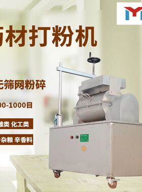明鹰三七石斛打粉机超细研磨机中药材粉碎机无筛网超微粉碎机