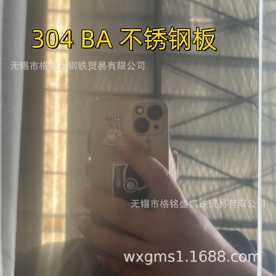 双镜面304不锈钢板 亮面304ba不锈钢板 SUS304不锈钢板1mm厚度