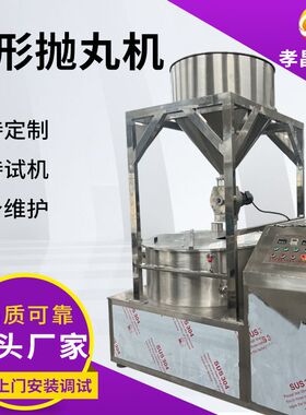 柠檬酸小型制机 食品山楂球形抛机圆形球形抛机厂家