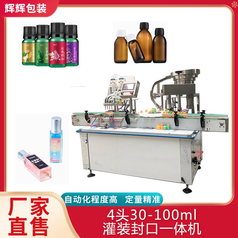 香水瓶灌装机5ml 酵素定量灌装生产线全自动精油香薰灌装成套设备