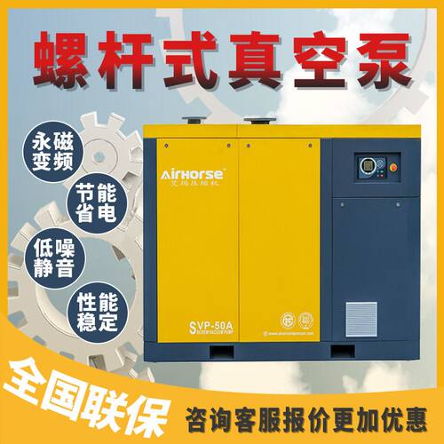 污水处理永磁变频真空泵纺织小型工业级螺杆式真空泵油润滑空压机