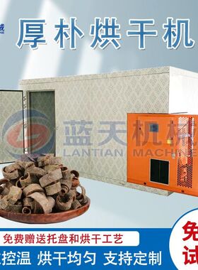 厚朴烘干机 全自动厚朴皮中药材烘干房 空气能厚皮重皮除湿干燥机