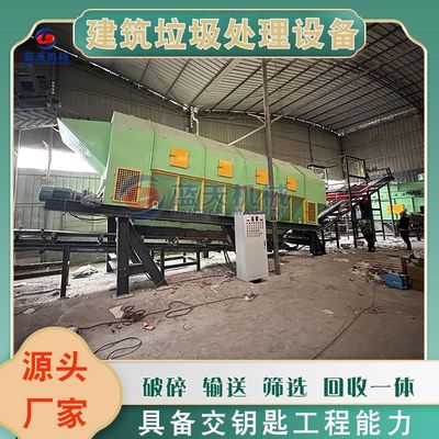 建筑垃圾处理项目设备 Construction waste treatment equipment