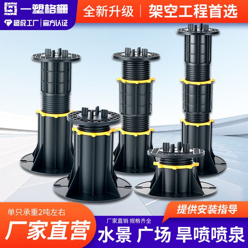 万能支撑器水景石材旱喷广场架空底座塑木龙骨可调节高度支撑器图片