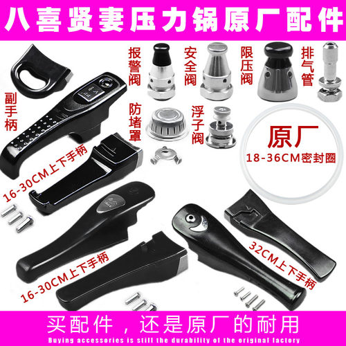 贤妻八喜原厂高压锅配件把手胶圈