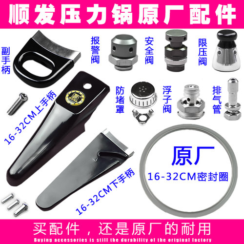 顺发原厂高压锅配件密封圈把手阀