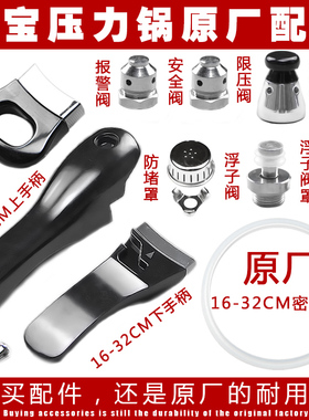 揭宝原厂高压锅配件手柄密封圈 锅圈/安全阀/浮子阀/限压阀/把手