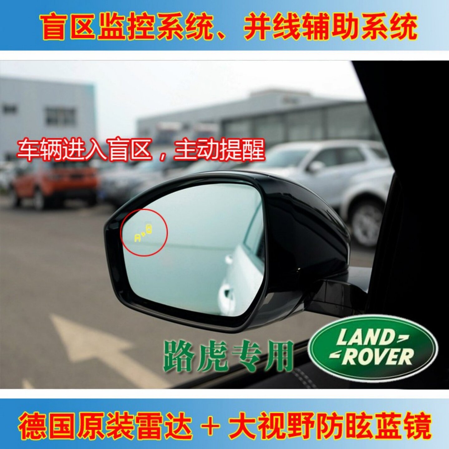 贵睿路虎全系超车预警变道辅助