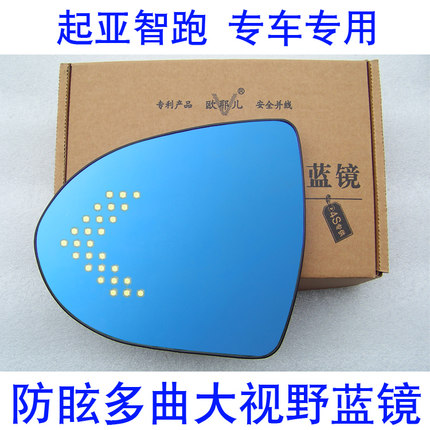 欧耶儿起亚智跑狮跑改装电加热多曲大视野防眩目LED蓝镜后视镜片