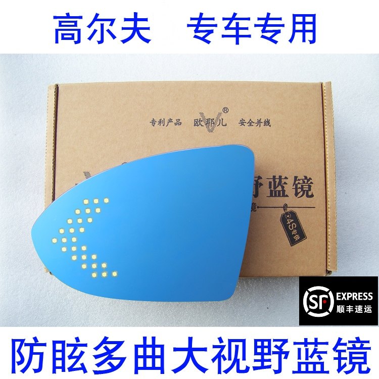 欧耶儿高尔夫8GTI途安宝来改装流光LED指示大视野防眩目蓝镜镜片