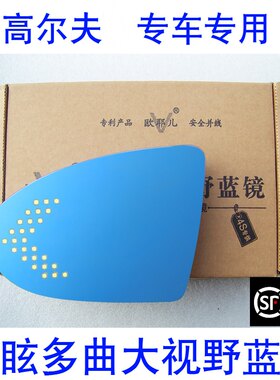 大众全系广角防眩加热后视镜片