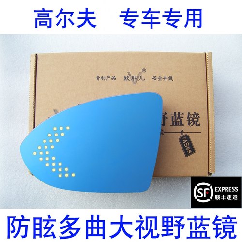 大众全系广角防眩加热后视镜片