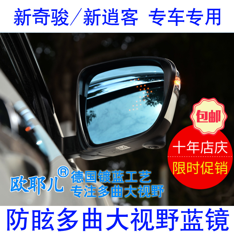 奇骏逍客楼兰加热防眩后视镜片