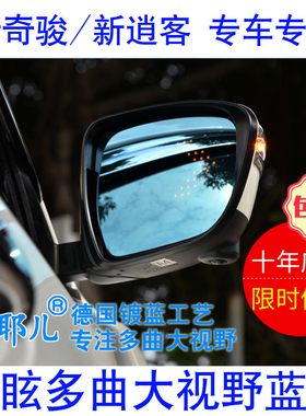 奇骏逍客楼兰加热防眩后视镜片
