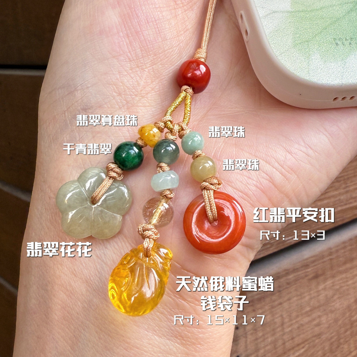 天然翡翠花花蜜蜡钱袋平安扣手机链中式国风包包小挂饰女闺蜜礼物