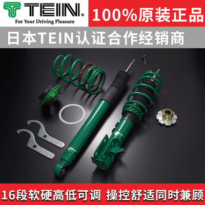 TEIN SBZ绞牙避震适用于奥德赛 RB1 RB2 RB3 RC1改装减震器降低