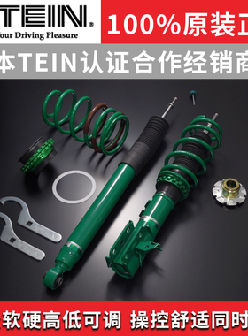 TEIN SAZ绞牙避震适用于丰田凯美瑞六代七代八代改装减震降低车身