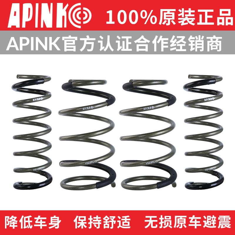 APINK短弹簧适用于劳恩斯酷派K5领动名图雅绅特改装短簧降低车身