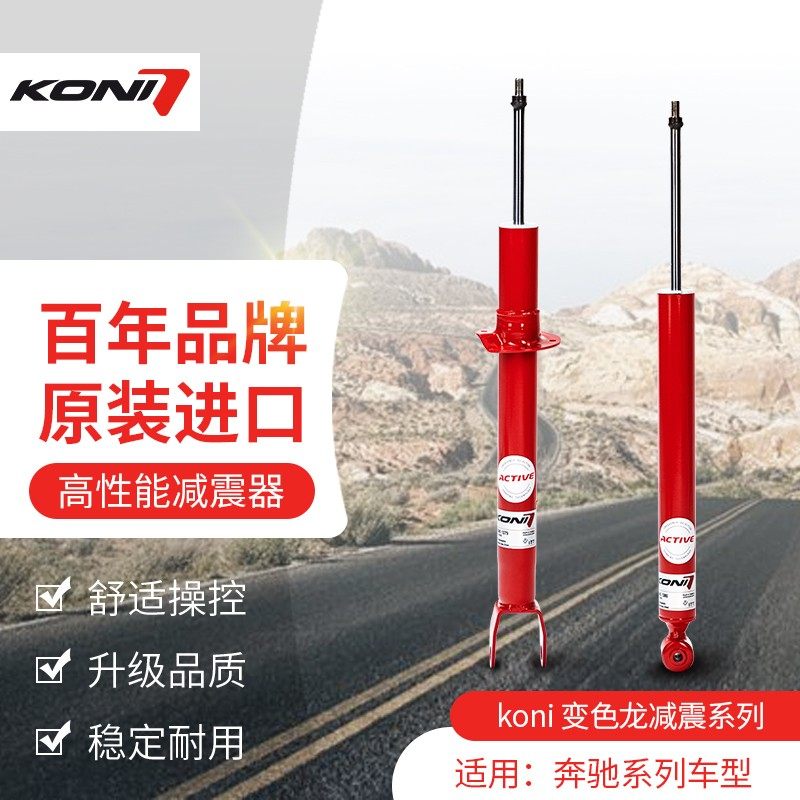 KONI FSD变色龙减震器奥德赛艾力绅威霆奥迪A4L B9埃尔法V260避震