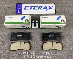 ETERAX刹车皮片适用于Stoptech ST60 ST40 AP8520 8530 7040 9040