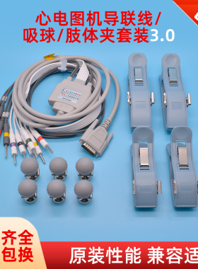 心电图机导联线3.0吸球夹子