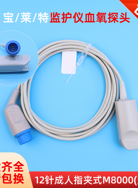 适用宝莱特监护仪M7000 M8000 8500 M9000 M9500数字12针血氧探头