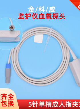 兼容飞利浦金科威监护仪血氧探头