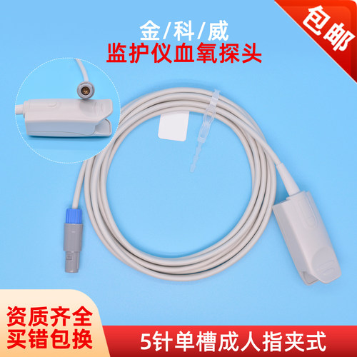 兼容飞利浦金科威监护仪血氧探头