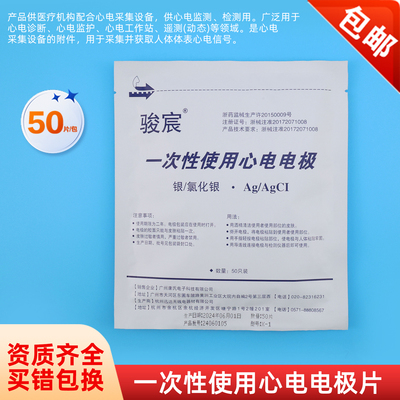 一次性使用心电电极片动态监护仪