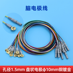 脑电图电极导联线金盘脑电放大盒脑电图DIN1.5插孔式脑电极线配件