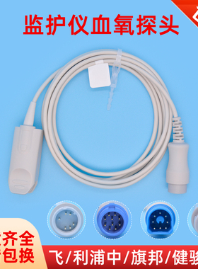 适用武汉中旗zoncare/PM-7000D/C心电监护仪指脉氧血氧探头大蓝头