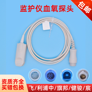 适用武汉中旗zoncare/PM-7000D/C心电监护仪指脉氧血氧探头大蓝头