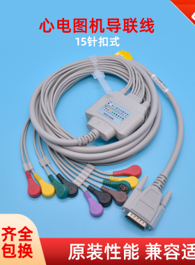 心电图机导联线扣式十二12导联线