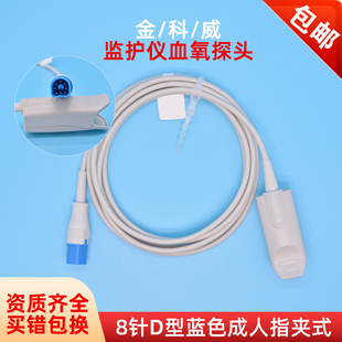 MP20 CM10金科威G30监护仪D8针脉搏血氧探头 VM6 兼容飞利浦VM4