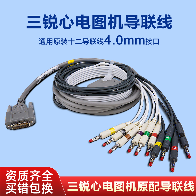 心电图机三锐导联线12导联
