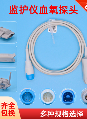 监护仪血氧探头迈/瑞理/邦科/曼血氧饱和度成人儿童婴儿指夹套式