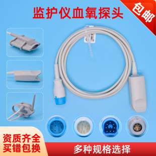 监护仪血氧探头迈/瑞理/邦科/曼血氧饱和度成人儿童婴儿指夹套式