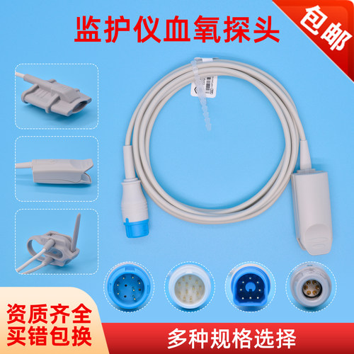 监护仪血氧探头6/7/12针指夹套式